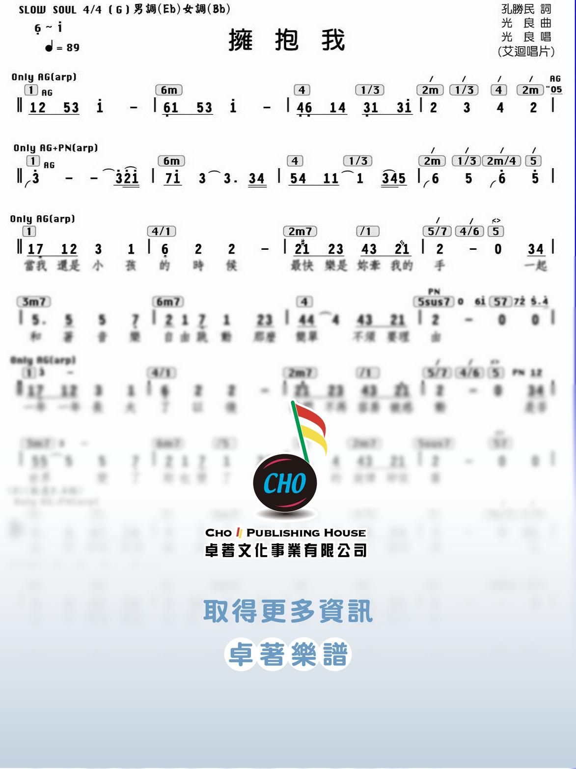擁抱我